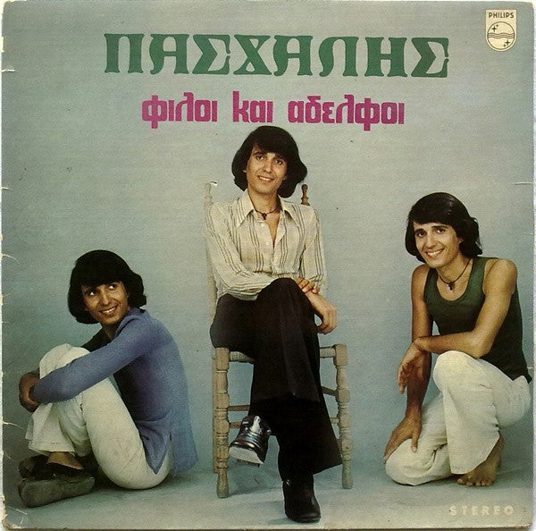 Πασχάλης - Φίλοι Και Αδελφοί (VINYL) | Very Good (VG) Near Mint (NM)-The Happy Cap