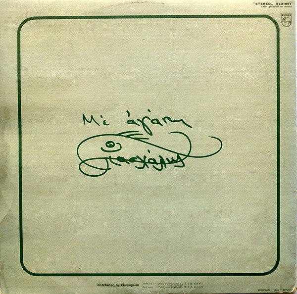 Πασχάλης - Φίλοι Και Αδελφοί (VINYL) | Very Good (VG) Near Mint (NM)-The Happy Cap