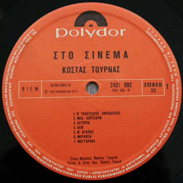 Κώστας Τουρνάς - Στο Σινεμά (VINYL LP) | Very Good (VG) Near Mint (NM)-The Happy Cap