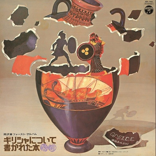 Akira Okazawa - Greece Ni Tsuite Kakareta Hon |-The Happy Cap