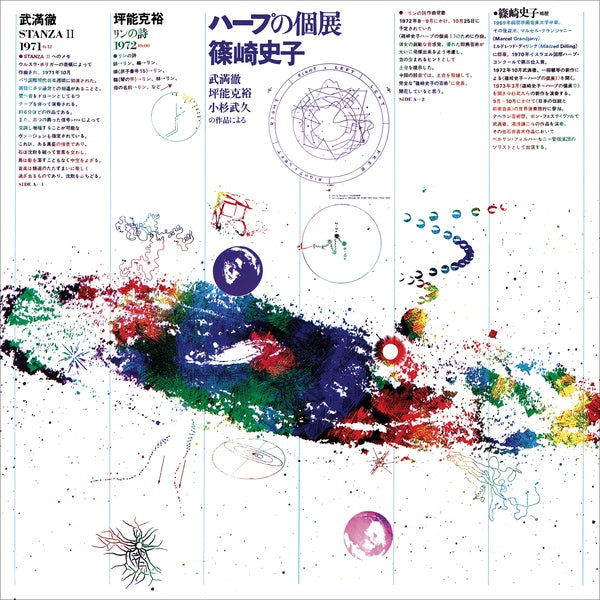 AYAKO SHINOZAKI - Music Now For Harp |-The Happy Cap