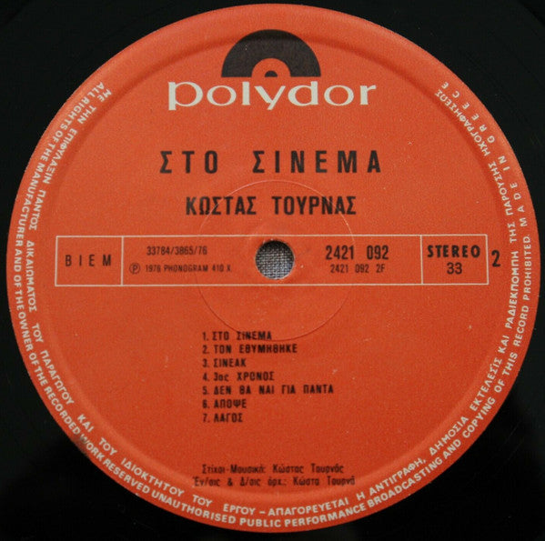 Κώστας Τουρνάς - Στο Σινεμά (VINYL LP) | Very Good (VG) Near Mint (NM)-The Happy Cap