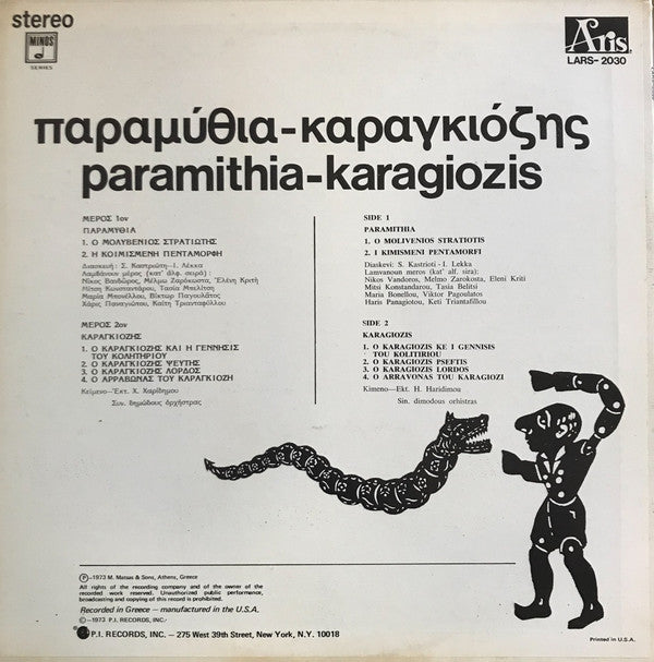 Various - Καραγκιόζης - Παραμύθια | Excellent (EX) Near Mint (NM)-The Happy Cap