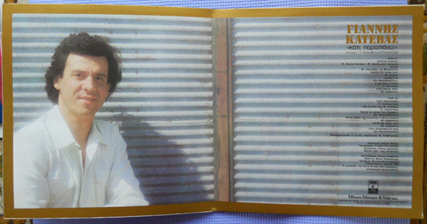 Γιάννης Κατέβας , Στίχοι: Γιάννης Κανελλόπουλος - Κάτι Παραπάνω (VINYL) | Near Mint (NM) Near Mint (NM)-The Happy Cap