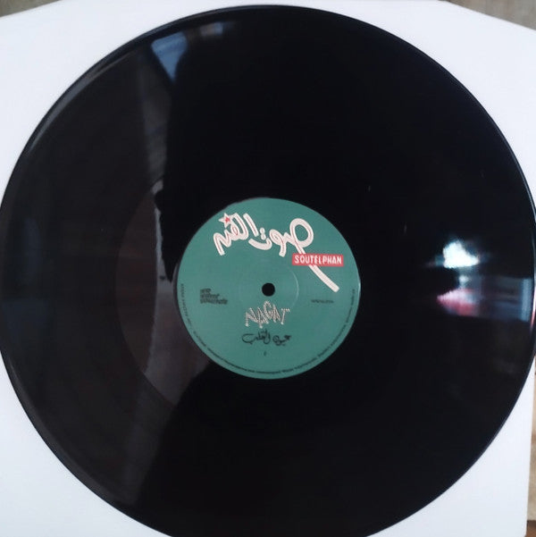 Nagat = نجاة - Eyoun El-Alb = عيون القلب (VINYL) | Mint (M) Mint (M)-The Happy Cap