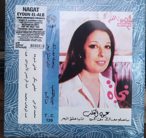 Nagat = نجاة - Eyoun El-Alb = عيون القلب (VINYL) | Mint (M) Mint (M)-The Happy Cap
