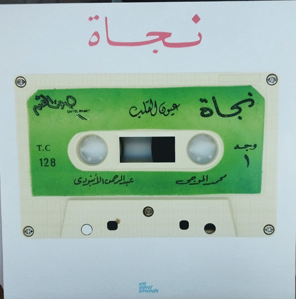 Nagat = نجاة - Eyoun El-Alb = عيون القلب (VINYL) | Mint (M) Mint (M)-The Happy Cap