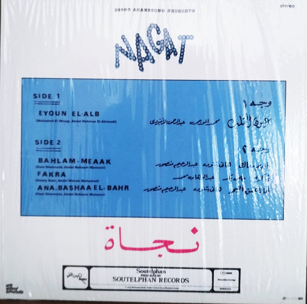 Nagat = نجاة - Eyoun El-Alb = عيون القلب (VINYL) | Mint (M) Mint (M)-The Happy Cap