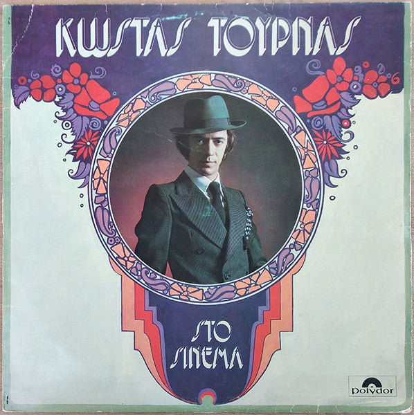 Κώστας Τουρνάς - Στο Σινεμά (VINYL LP) | Very Good (VG) Near Mint (NM)-The Happy Cap