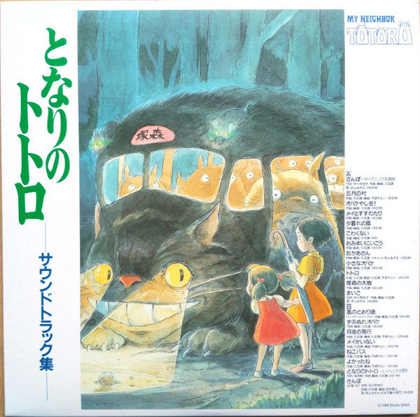 Joe Hisaishi - となりのトトロ サウンドトラック集 | Mint (M) Mint (M)-The Happy Cap