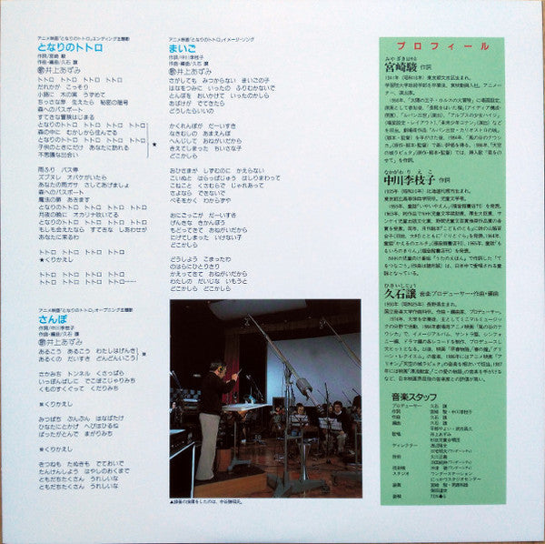 Joe Hisaishi - となりのトトロ サウンドトラック集 | Mint (M) Mint (M)-The Happy Cap