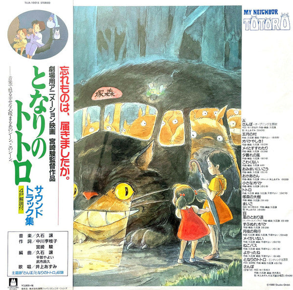 Joe Hisaishi - となりのトトロ サウンドトラック集 | Mint (M) Mint (M)-The Happy Cap