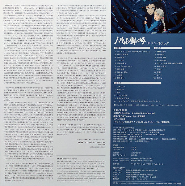 Joe Hisaishi - ハウルの動く城 サウンドトラック = Howl's Moving Castle | Mint (M) Mint (M)-The Happy Cap