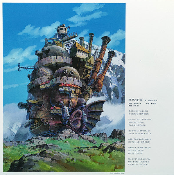 Joe Hisaishi - ハウルの動く城 サウンドトラック = Howl's Moving Castle | Mint (M) Mint (M)-The Happy Cap