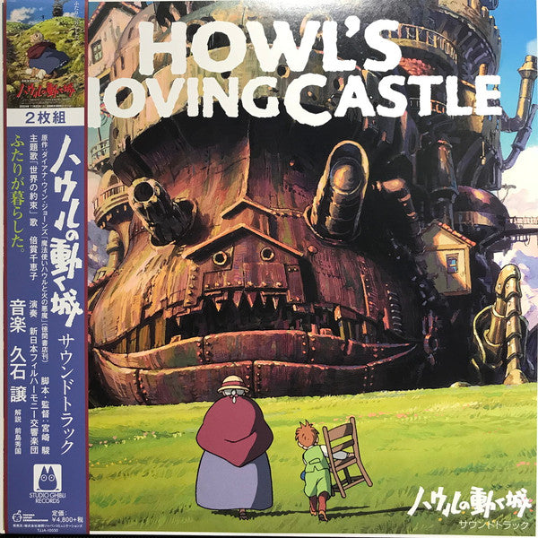 Joe Hisaishi - ハウルの動く城 サウンドトラック = Howl's Moving Castle | Mint (M) Mint (M)-The Happy Cap