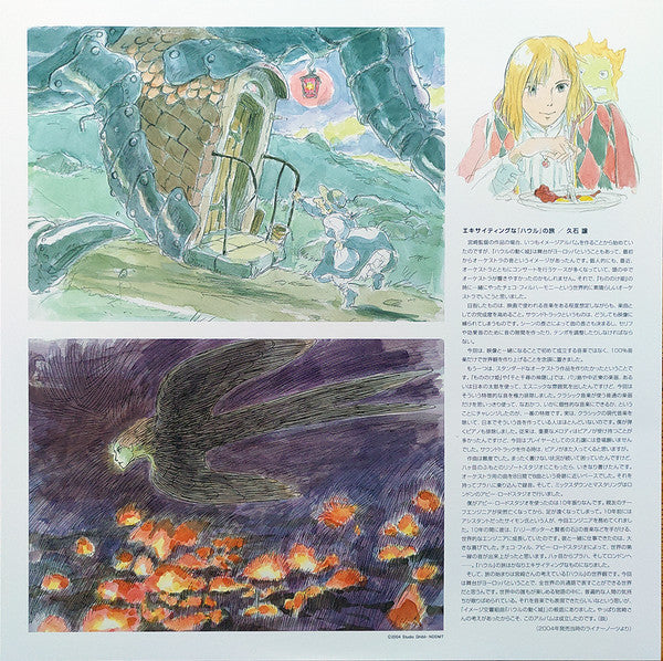 Joe Hisaishi - イメージ交響組曲 ハウルの動く城 = Image Symphonic Suite Howl's Moving Castle | Mint (M) Mint (M)-The Happy Cap