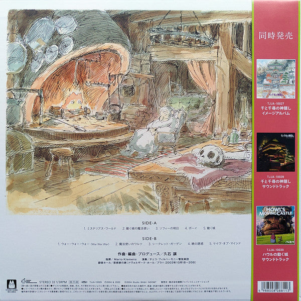 Joe Hisaishi - イメージ交響組曲 ハウルの動く城 = Image Symphonic Suite Howl's Moving Castle | Mint (M) Mint (M)-The Happy Cap