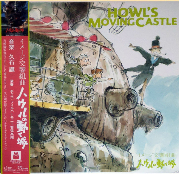 Joe Hisaishi - イメージ交響組曲 ハウルの動く城 = Image Symphonic Suite Howl's Moving Castle | Mint (M) Mint (M)-The Happy Cap