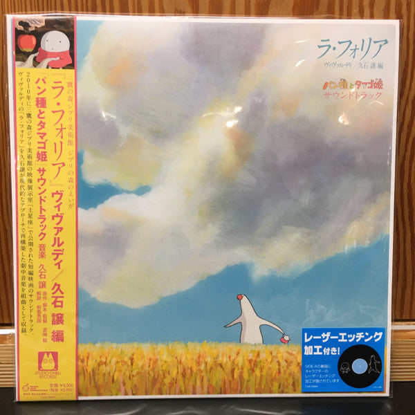 Joe Hisaishi - パン種とタマゴ姫 - La Folia Mr. Dough and the Egg Princess Soundtrack | Mint (M) Near Mint (NM)-The Happy Cap