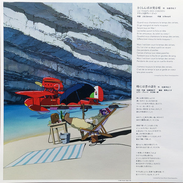 Joe Hisaishi - 紅の豚 サウンドトラック= Porco Rosso | Mint (M) Mint (M)-The Happy Cap