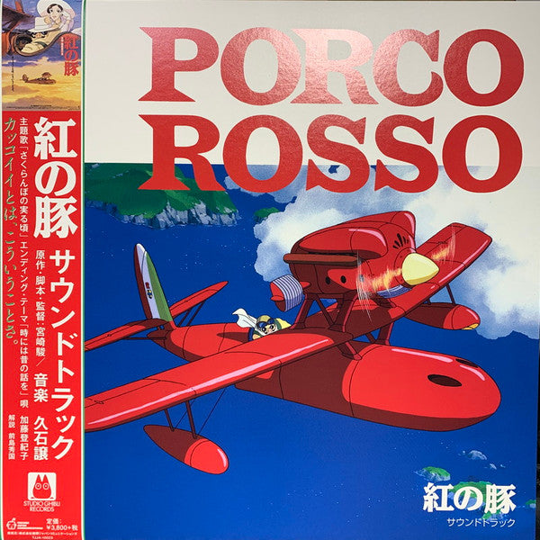 Joe Hisaishi - 紅の豚 サウンドトラック= Porco Rosso | Mint (M) Mint (M)-The Happy Cap