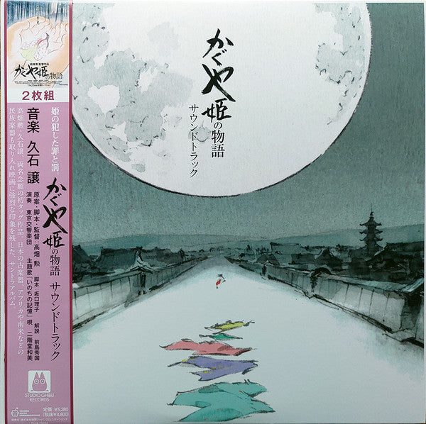 Joe Hisaishi - かぐや姫の物語 サウンドトラック = The Tale of the Princess Kaguya | Mint (M) Mint (M)-The Happy Cap