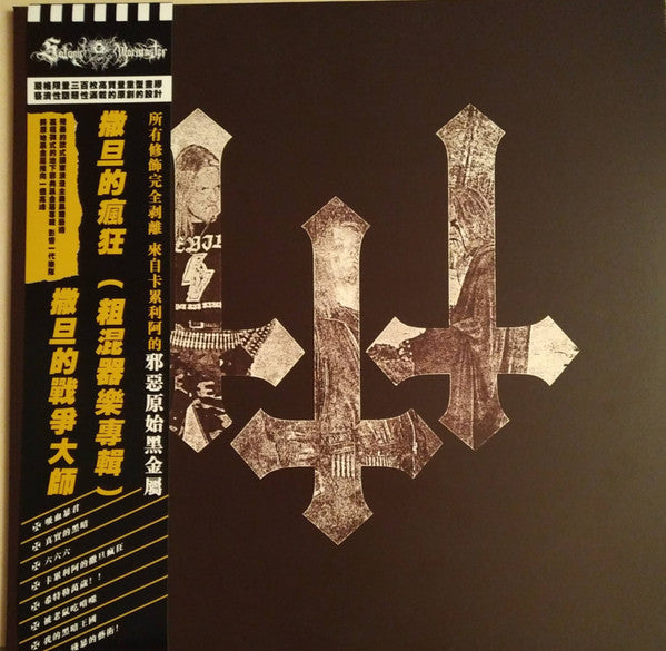 Carelian Satanist Madness (Instrumental Raw Mix) (*NO OBI* VINYL) | Near Mint (NM) Near Mint (NM)-The Happy Cap