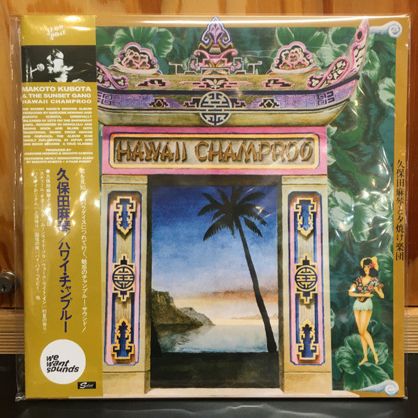 Makoto Kubota & The Sunset Gang - Hawaii Champroo | Mint (M) Mint (M)-The Happy Cap