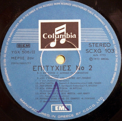 Various - Επιτυχίες Νο 2 (VINYL) | Very Good Plus (VG+) Very Good Plus (VG+)-The Happy Cap