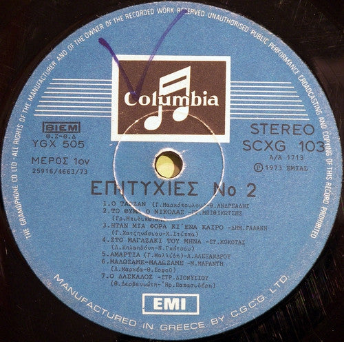Various - Επιτυχίες Νο 2 (VINYL) | Very Good Plus (VG+) Very Good Plus (VG+)-The Happy Cap