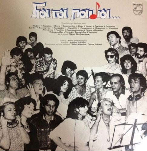 Various - Για Τα Παιδιά (VINYL) | Near Mint (NM) Near Mint (NM)-The Happy Cap