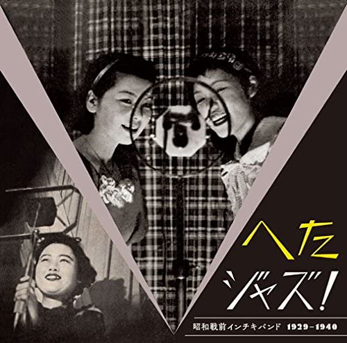 Various Artists - Heta Jazz! Syouwa Senzen Inchiki Band 1929-1940 |-The Happy Cap