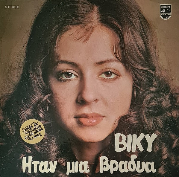 Vicky Leandros - Ήταν μια βραδυά (VINYL) | Near Mint (NM) Near Mint (NM)-The Happy Cap